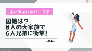あいみょん　ハーフ